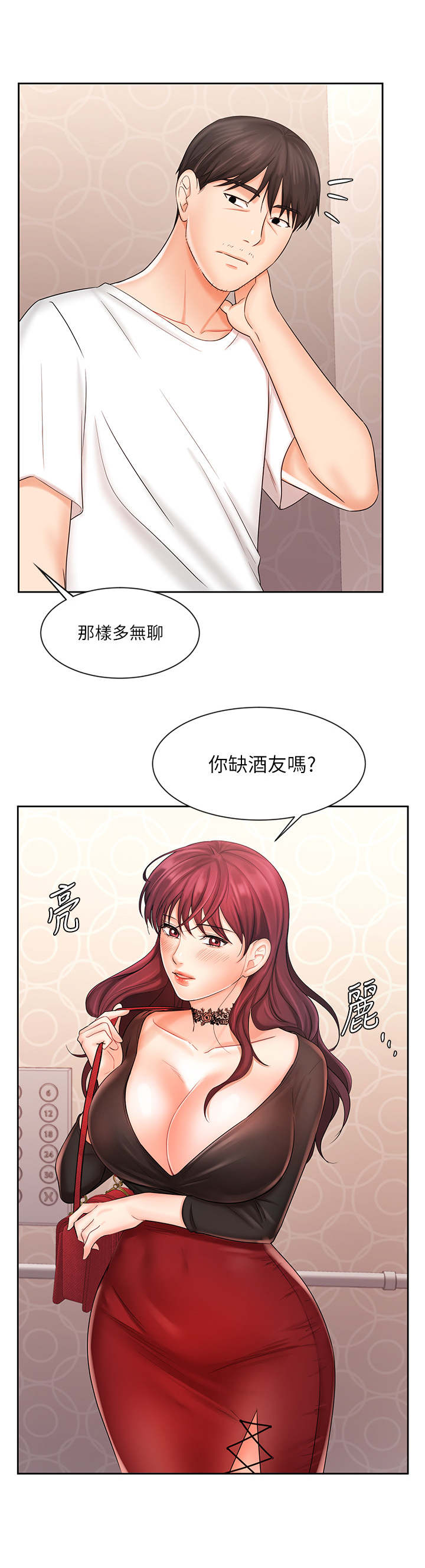 第19章： 酒友6