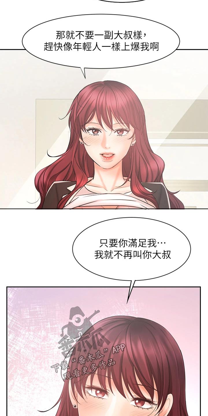 第29章：不一样的感觉4