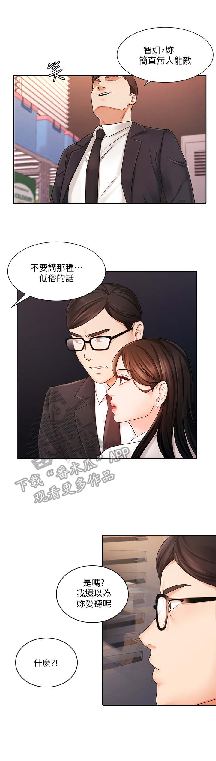 第10章：说坏话0