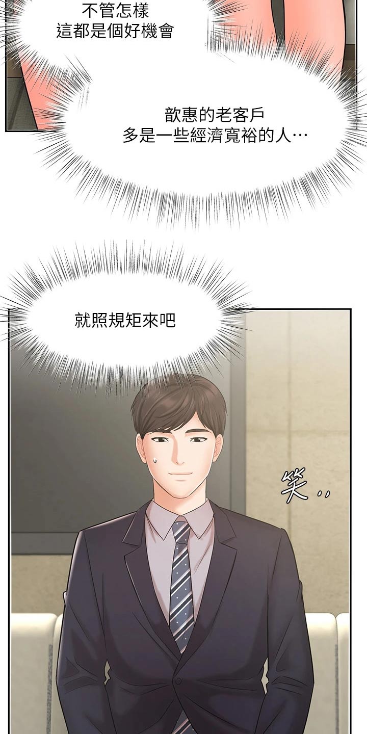 第46章：介绍客户15