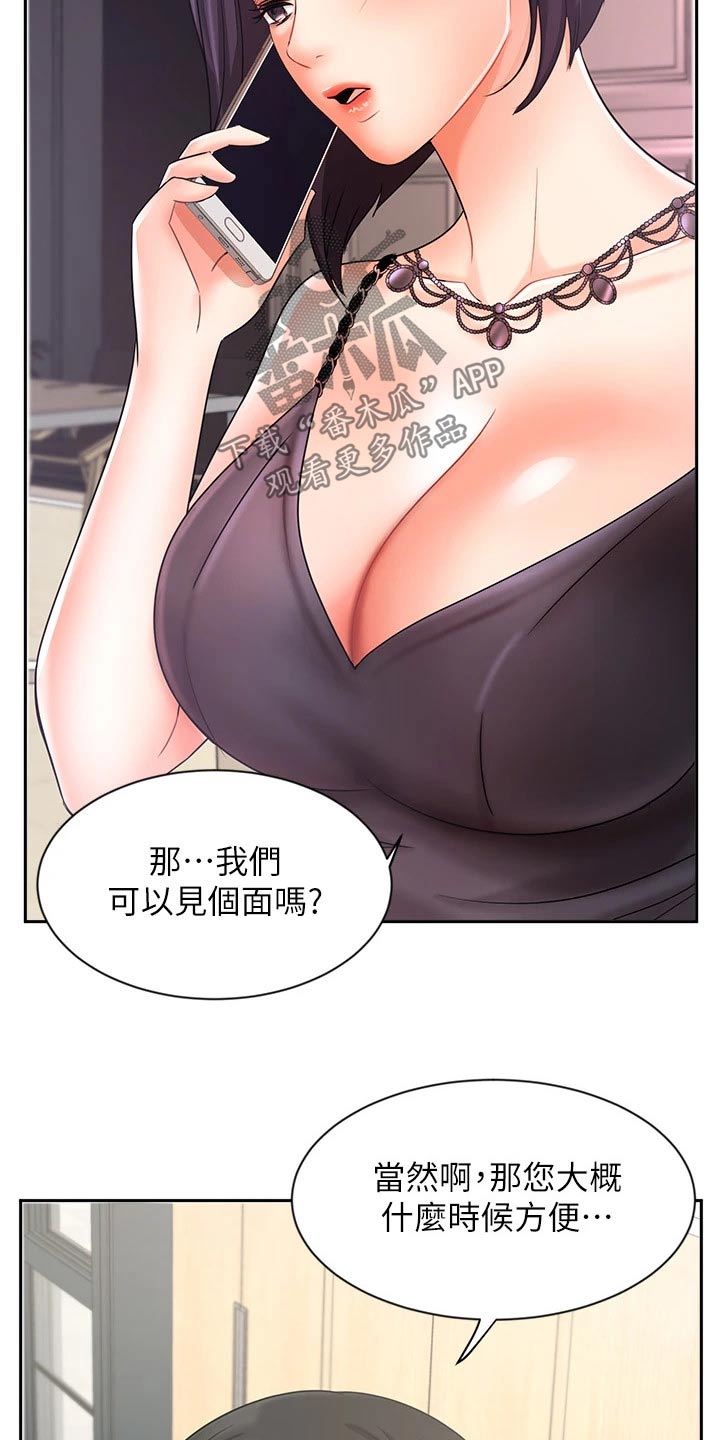 第53章：单独见面29