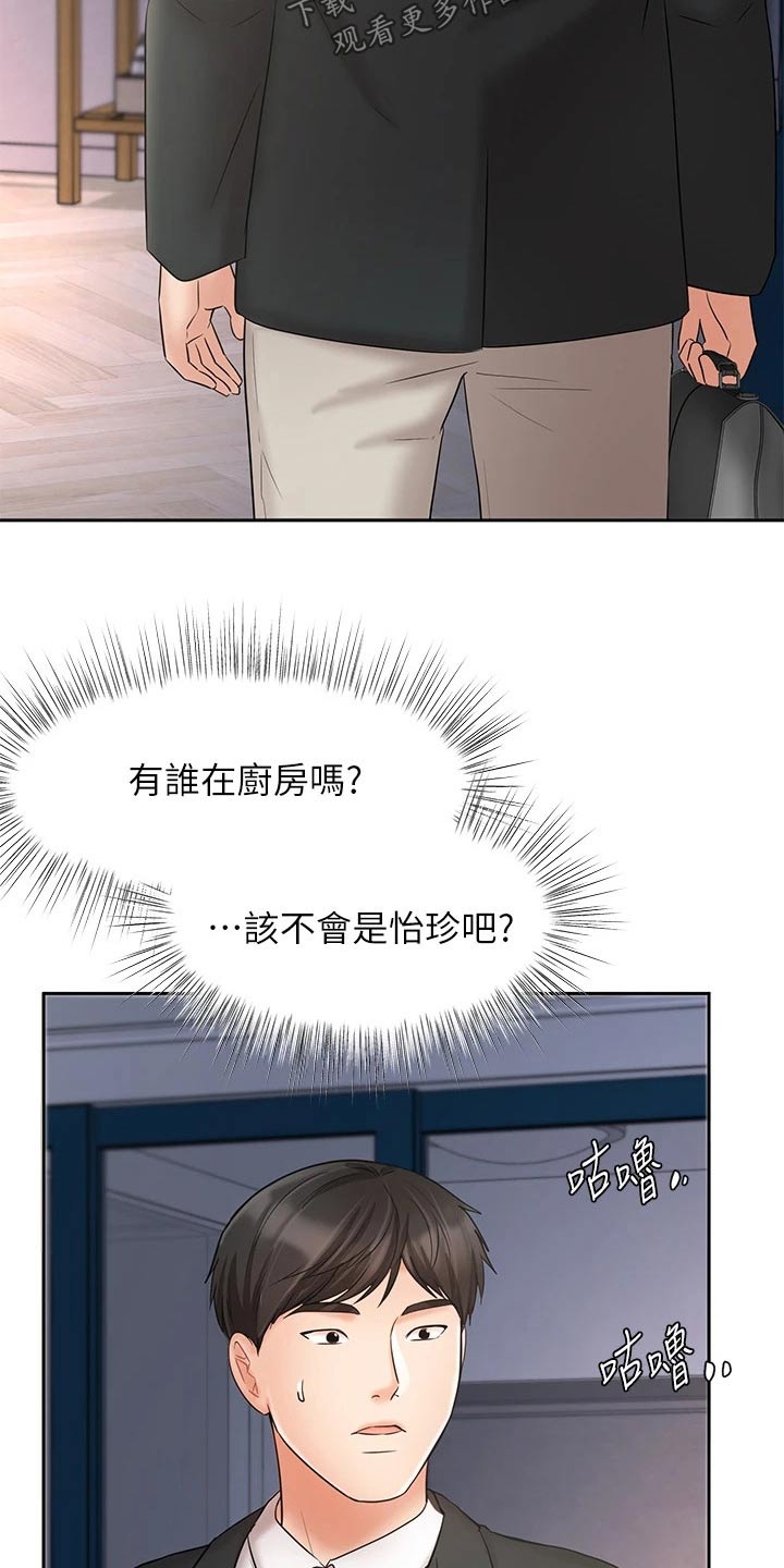 第42章：难忘的出差25