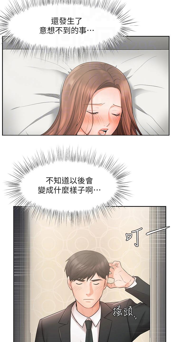 第42章：难忘的出差22
