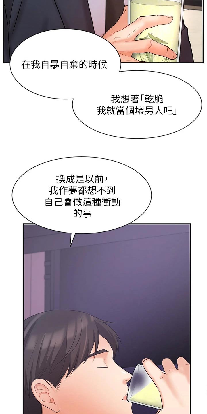 第55章：羡慕 9