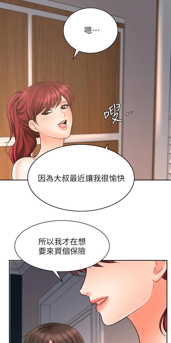 第45章：保险10