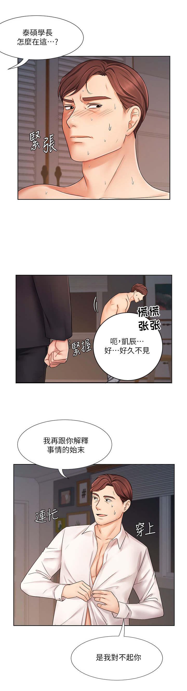 第14章：愤怒3