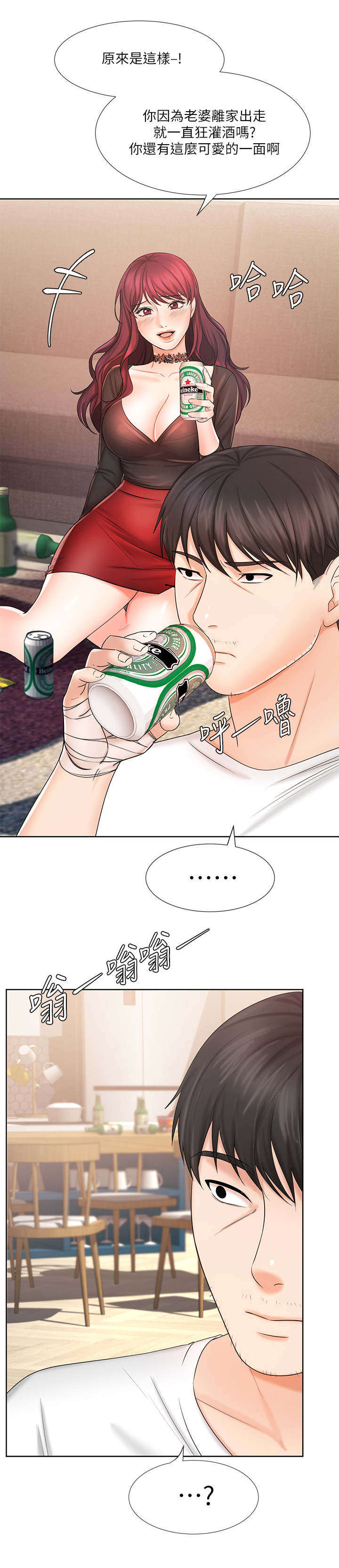 第19章： 酒友8