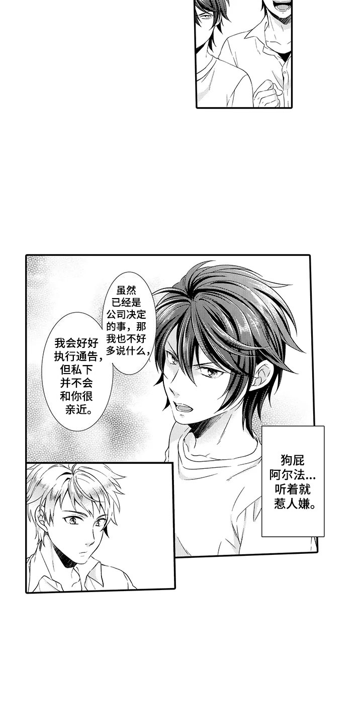 第2章：命运伴侣1