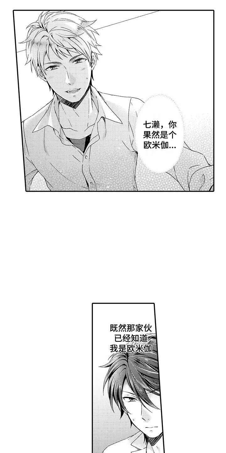 第3章：欧米伽7