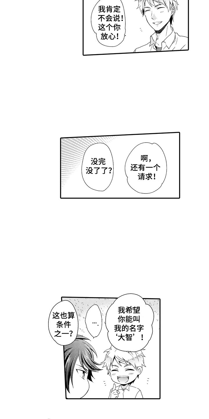 第4章：不想认输8