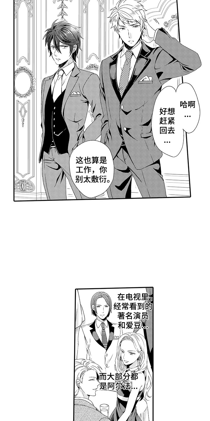 第7章：酒会5