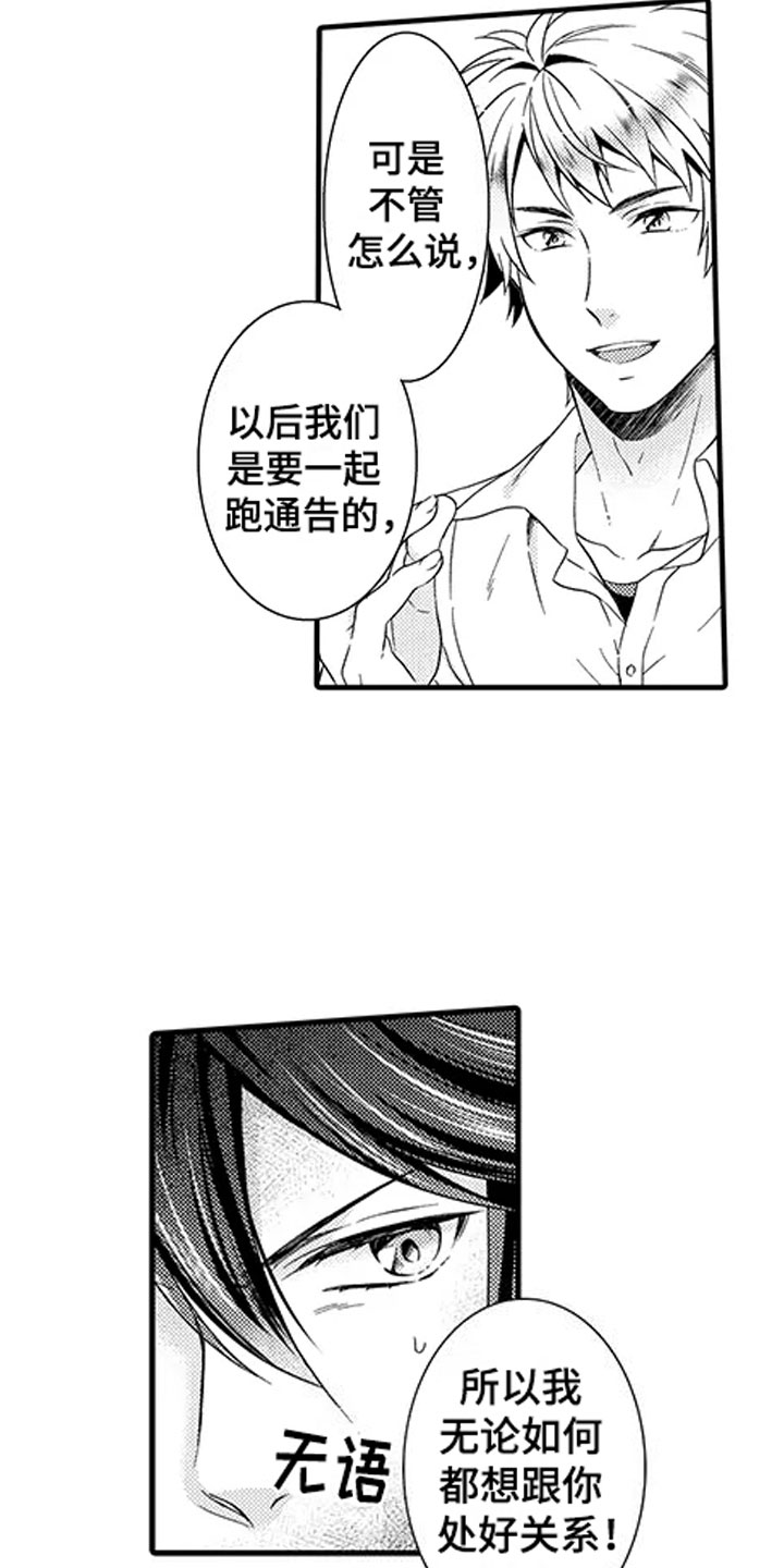 第2章：命运伴侣8