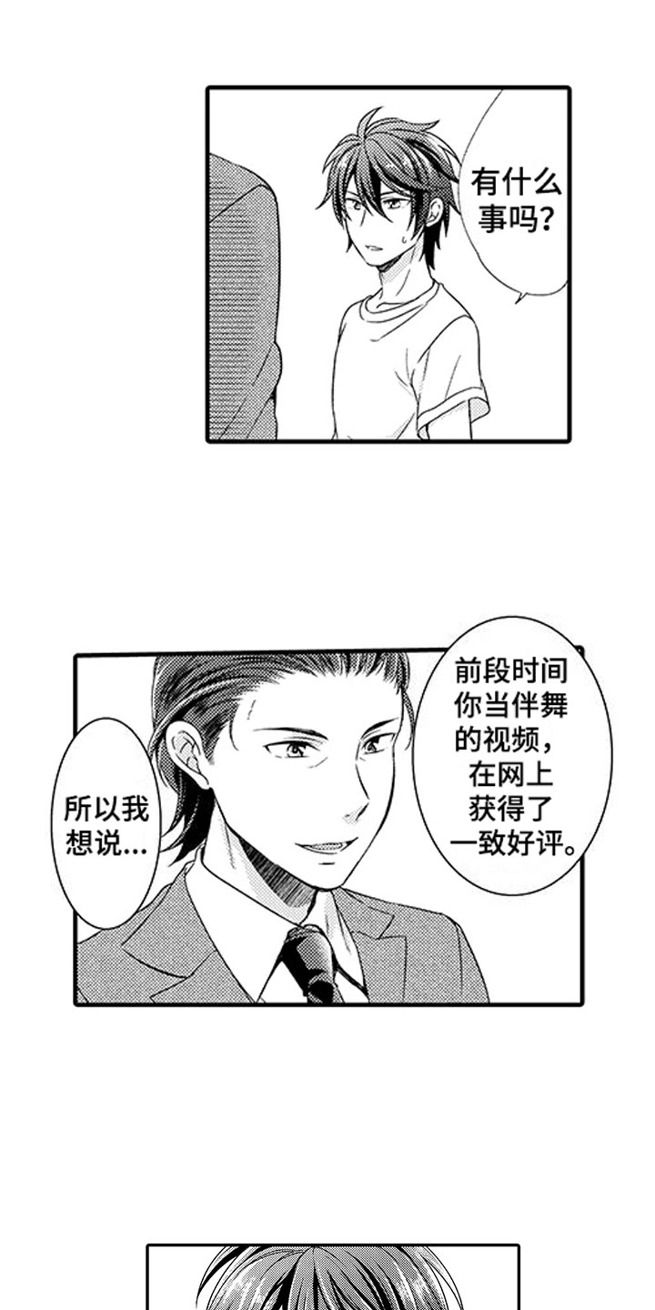 第1章：出道5