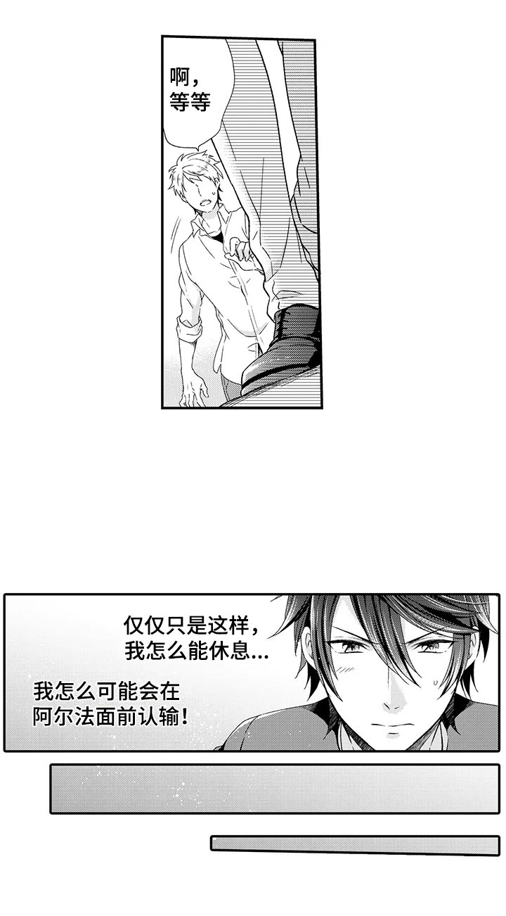 第4章：不想认输17