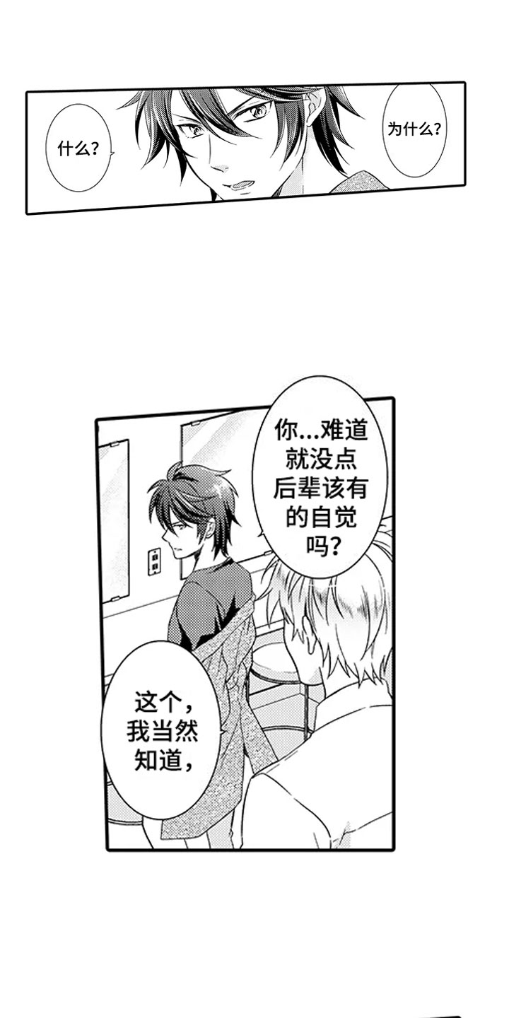 第2章：命运伴侣7
