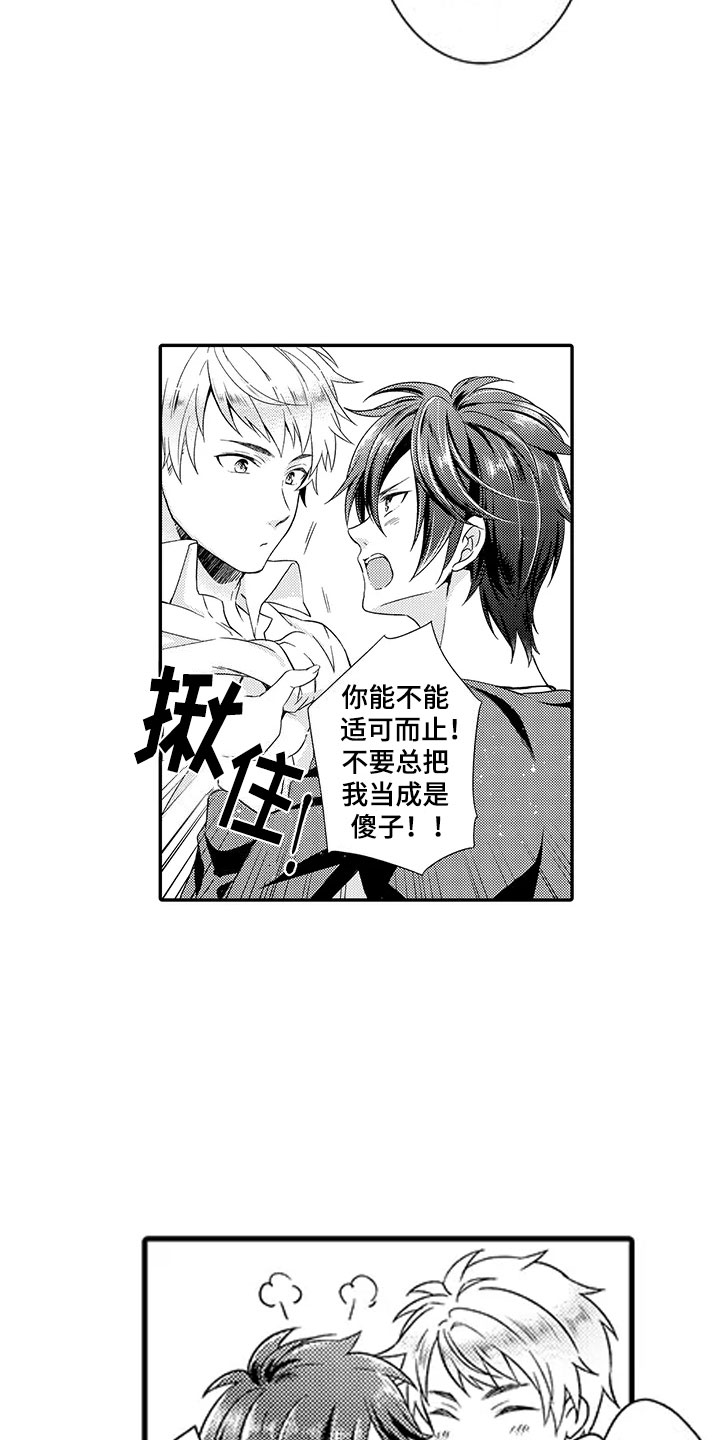 第2章：命运伴侣9