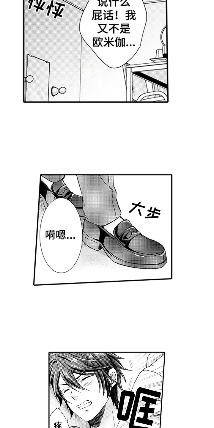 第2章：命运伴侣14