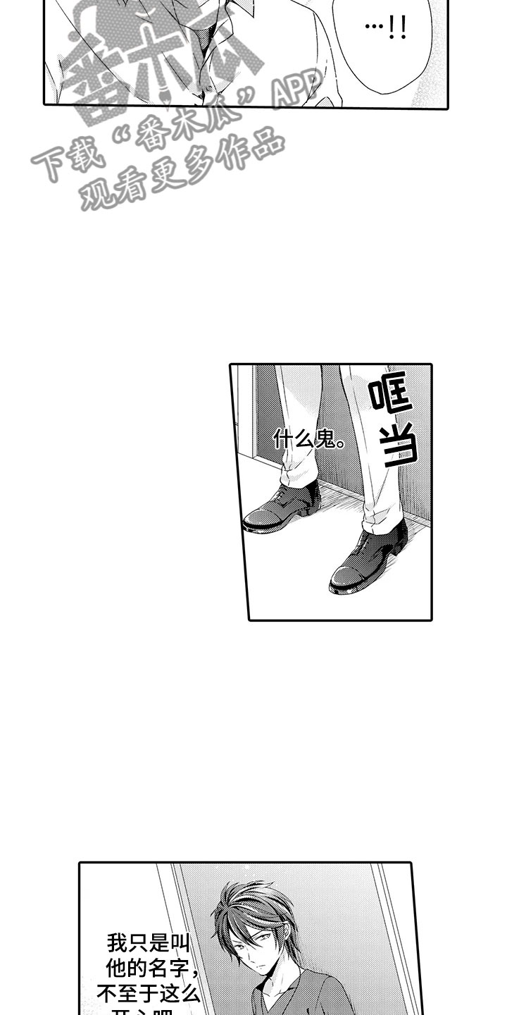 第4章：不想认输11