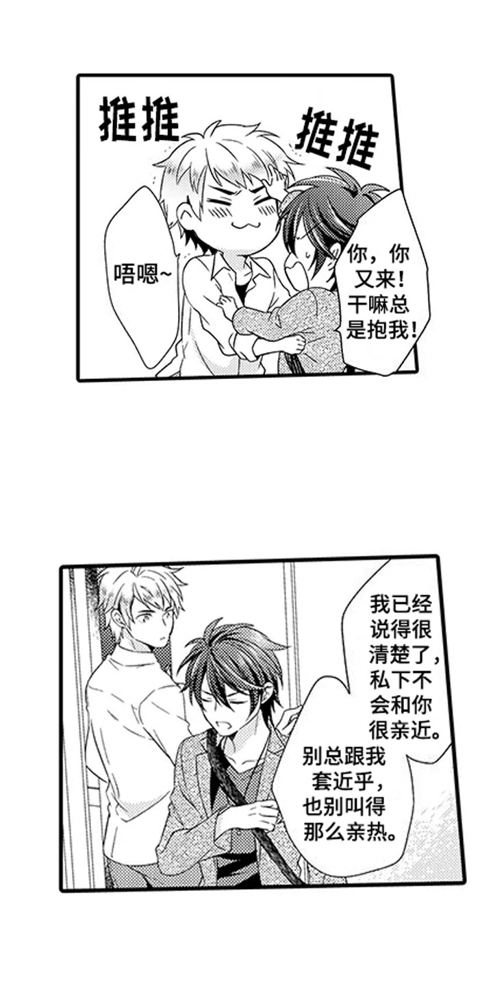 第2章：命运伴侣6