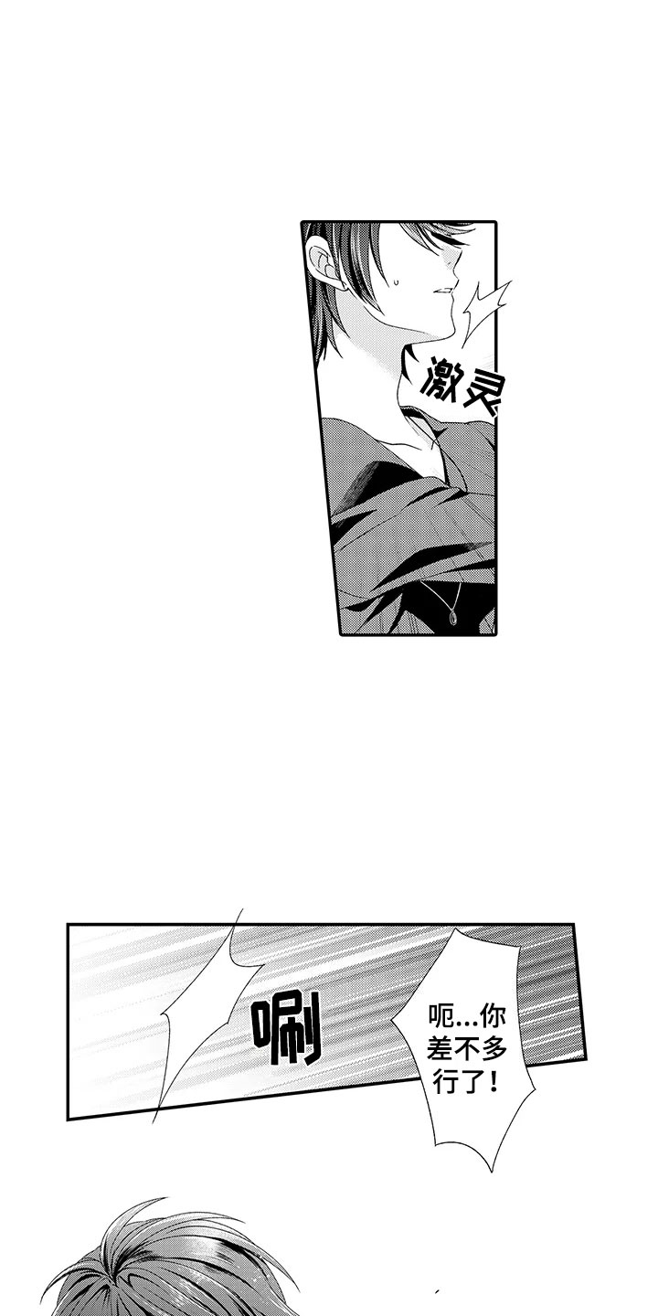 第4章：不想认输5
