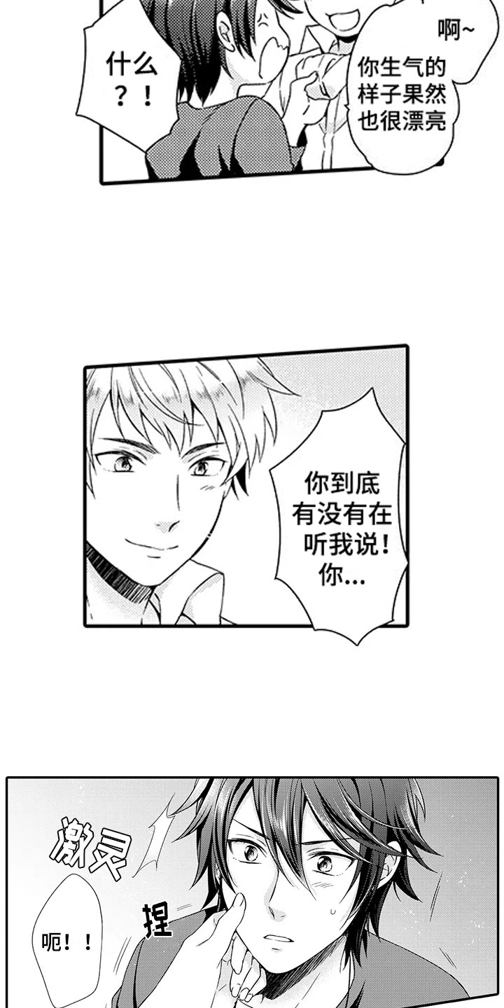 第2章：命运伴侣10