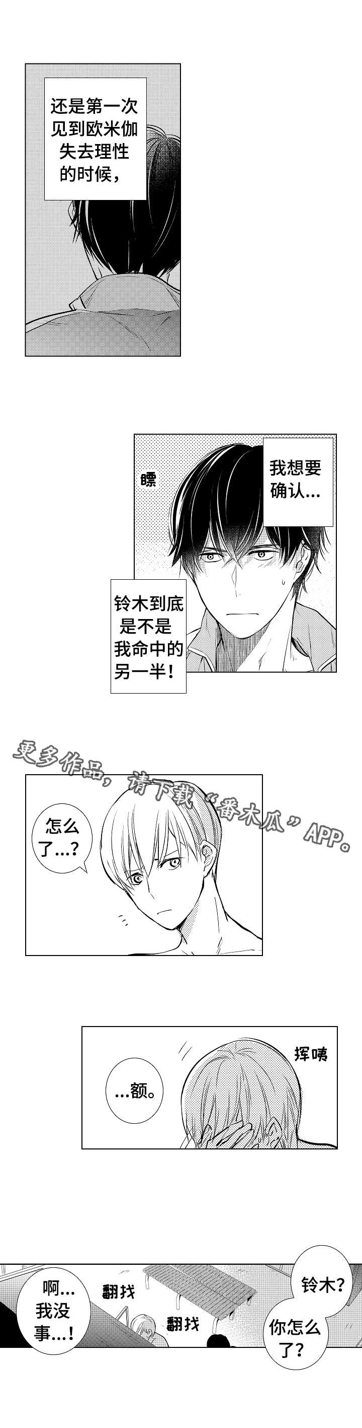 第6章：再次发作3