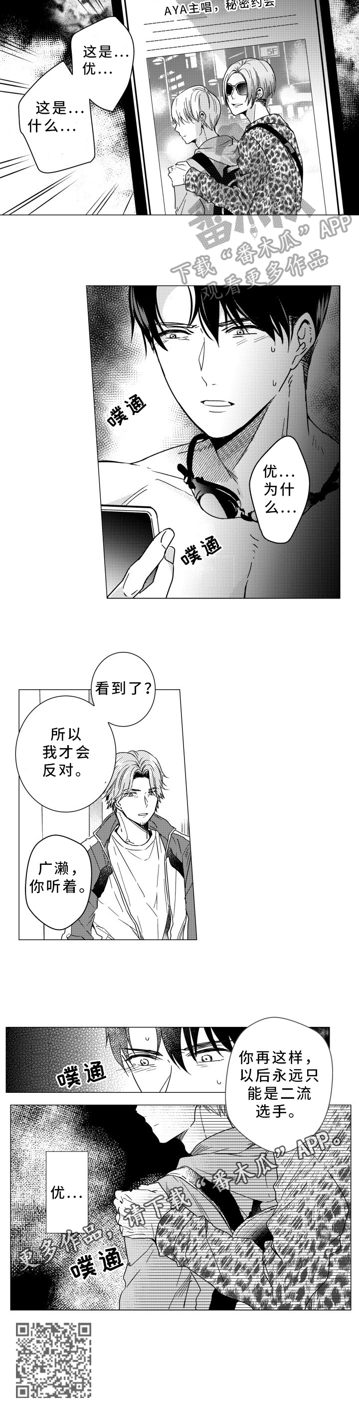 第32章：绯闻6