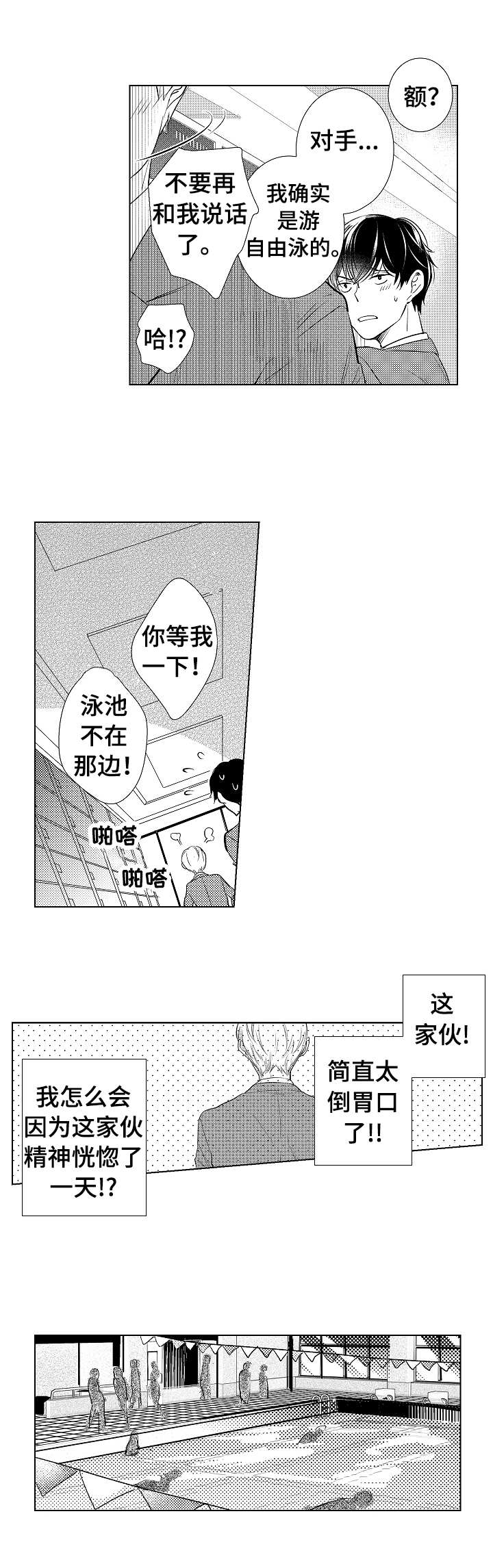 第2章：游泳社团5