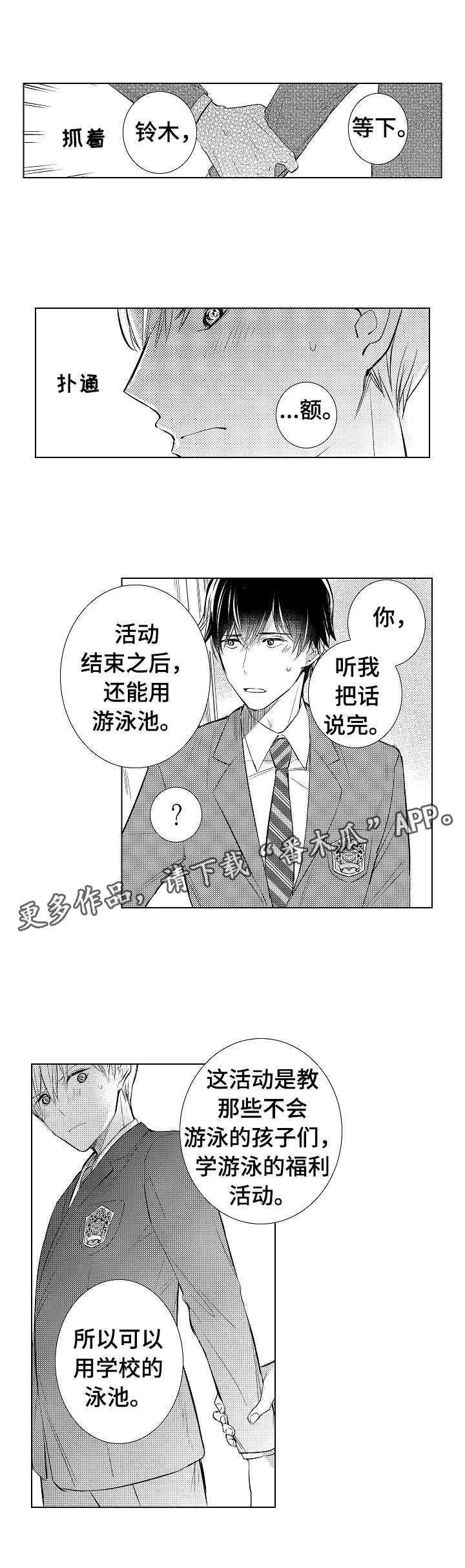 第4章：邀请7