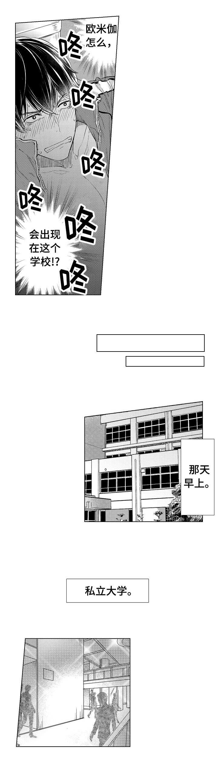 第1章：插班生1