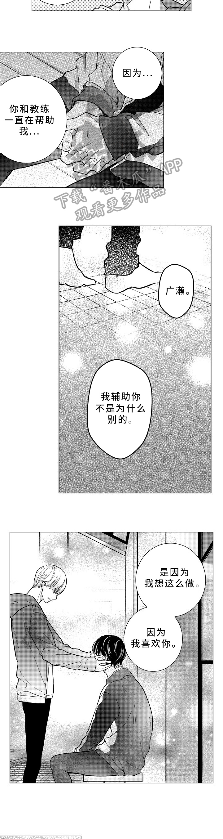 第34章：坦诚6