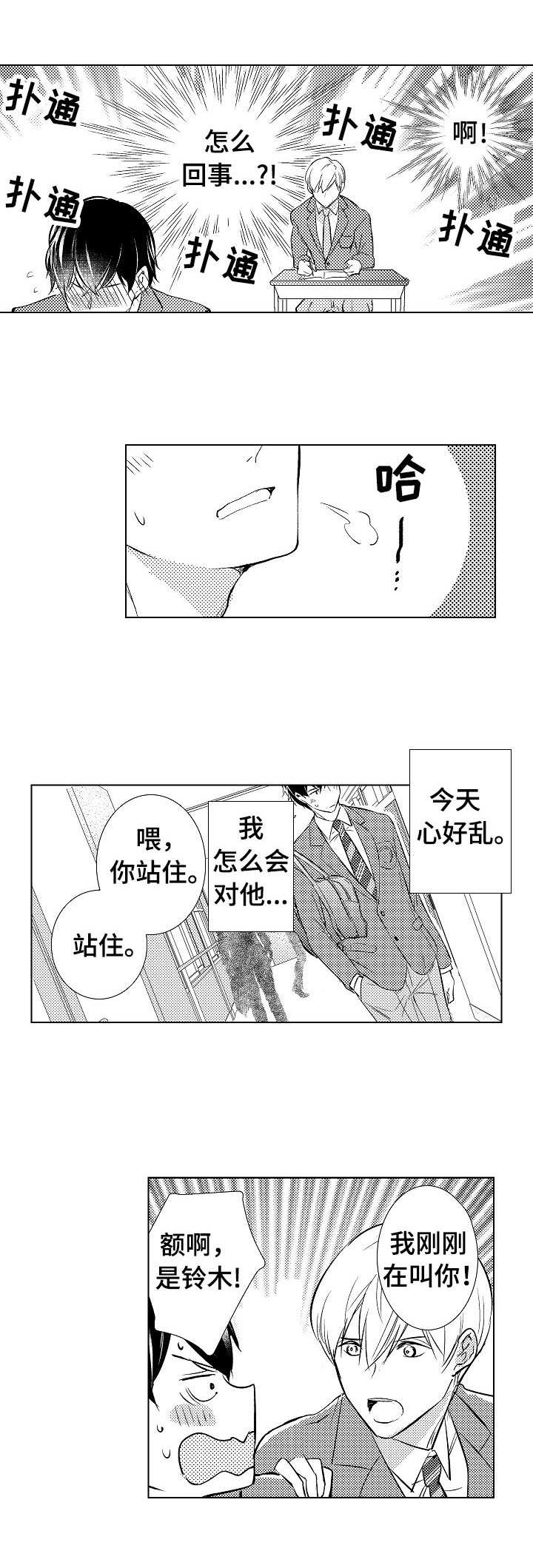 第1章：插班生8