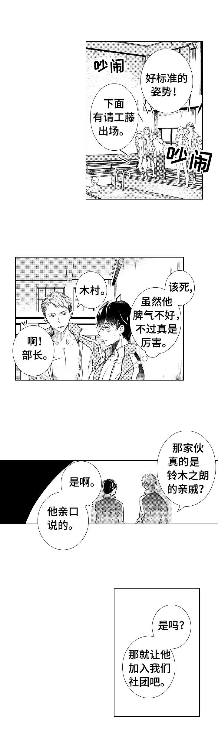 第2章：游泳社团6