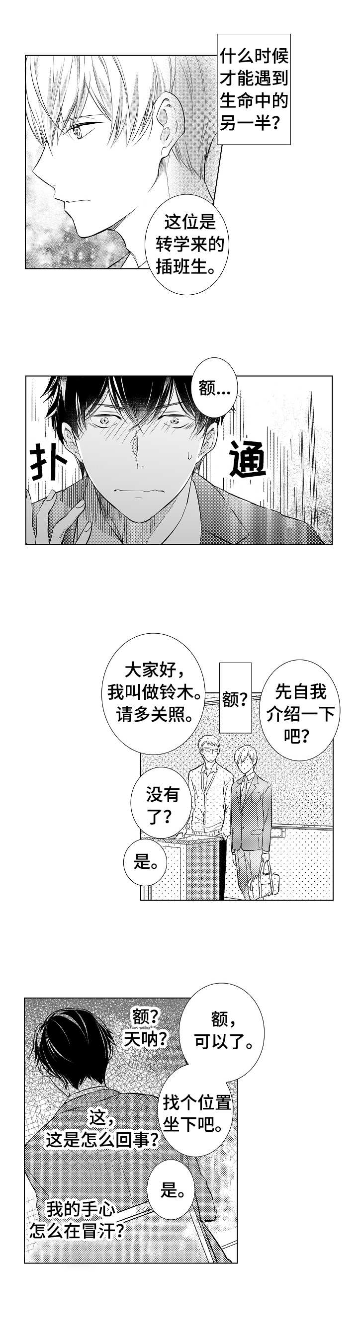 第1章：插班生6