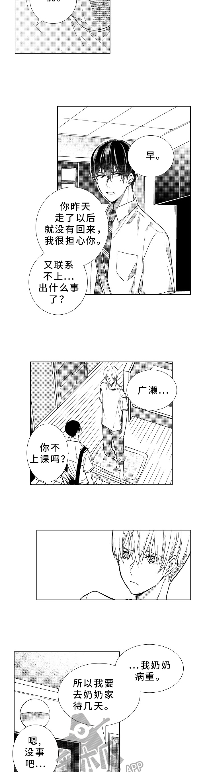 第25章：拜托4