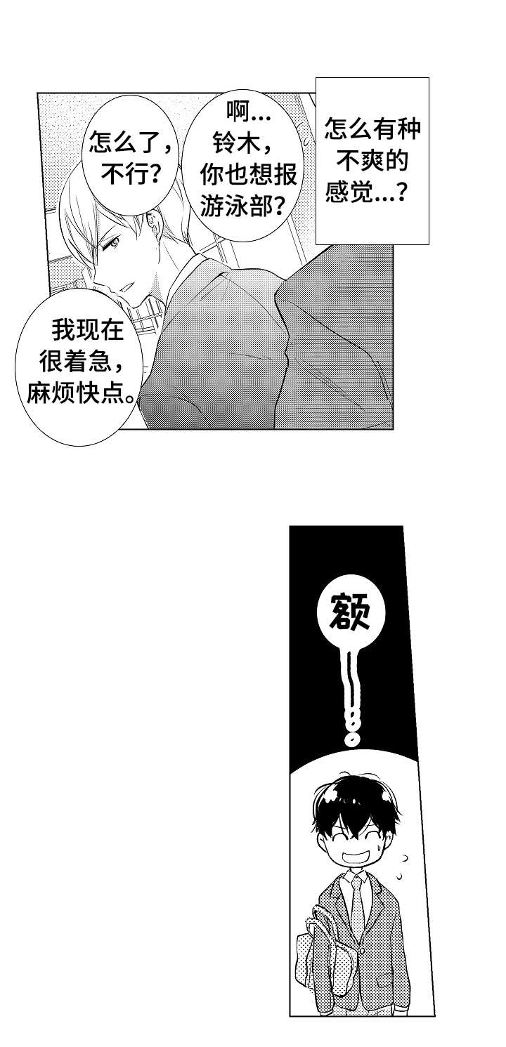 第2章：游泳社团1