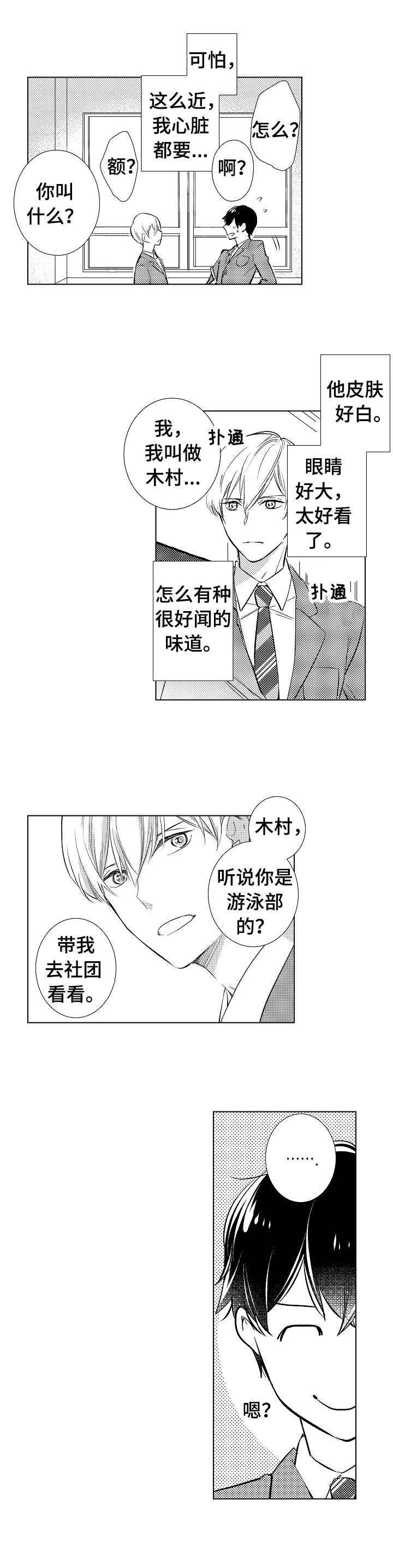 第2章：游泳社团0