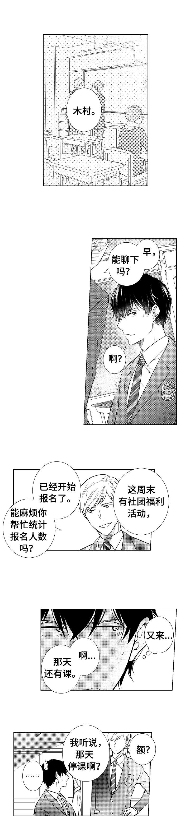 第1章：插班生3