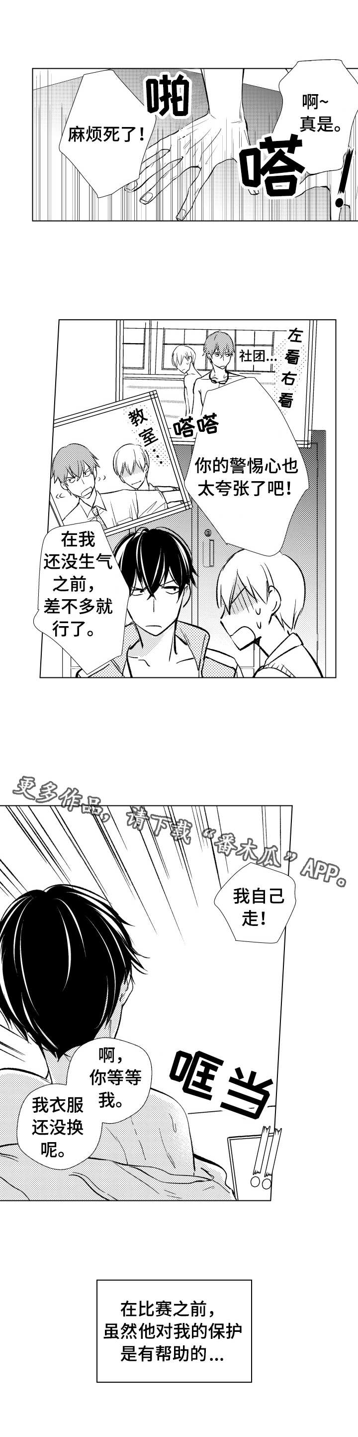 第12章：生面孔3