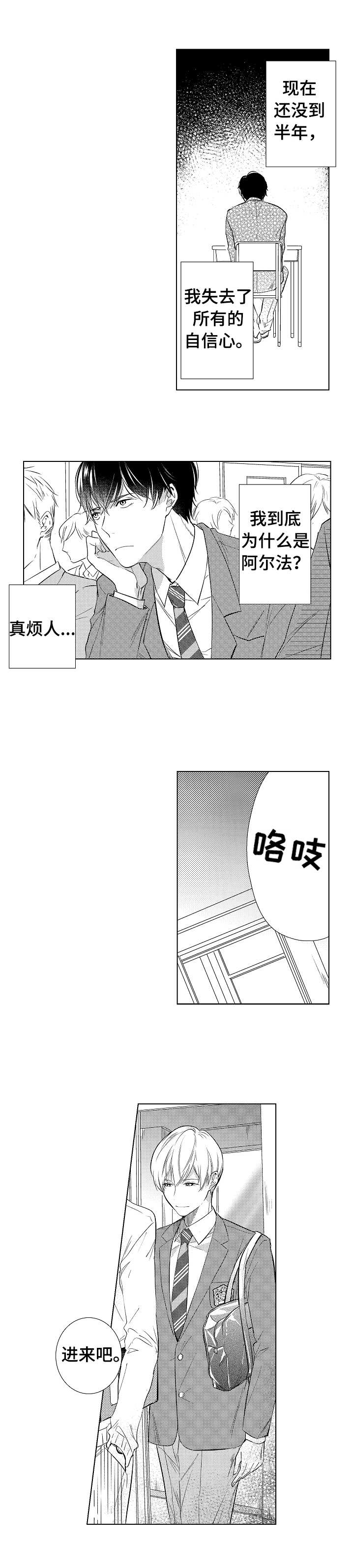 第1章：插班生5