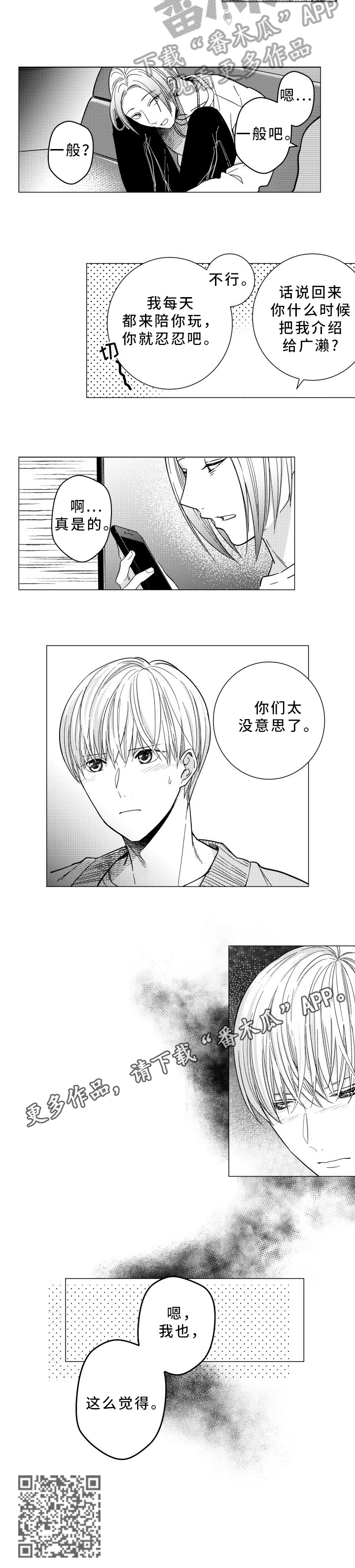 第33章：没意思7