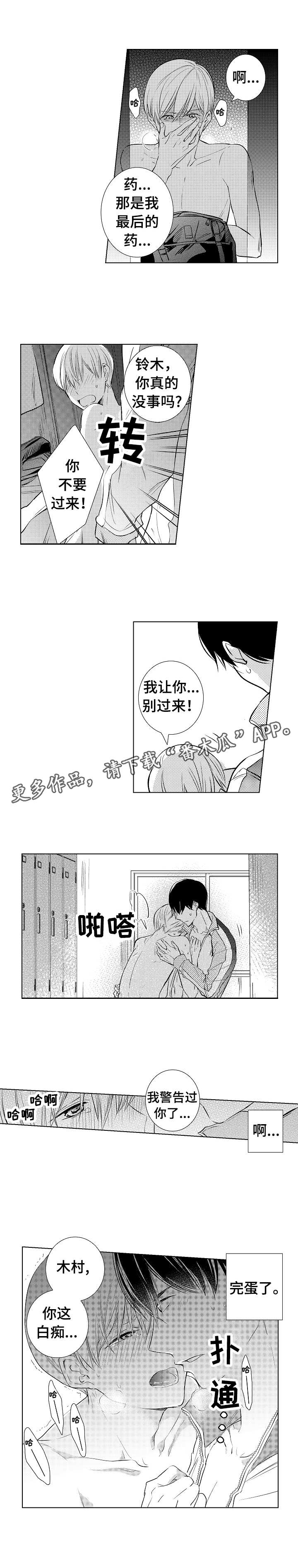 第6章：再次发作4