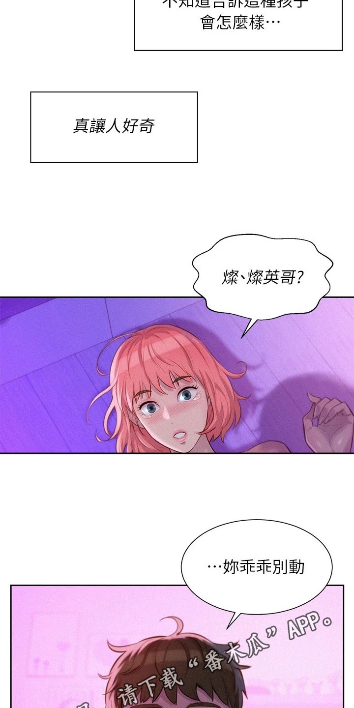 第25章：第一次11