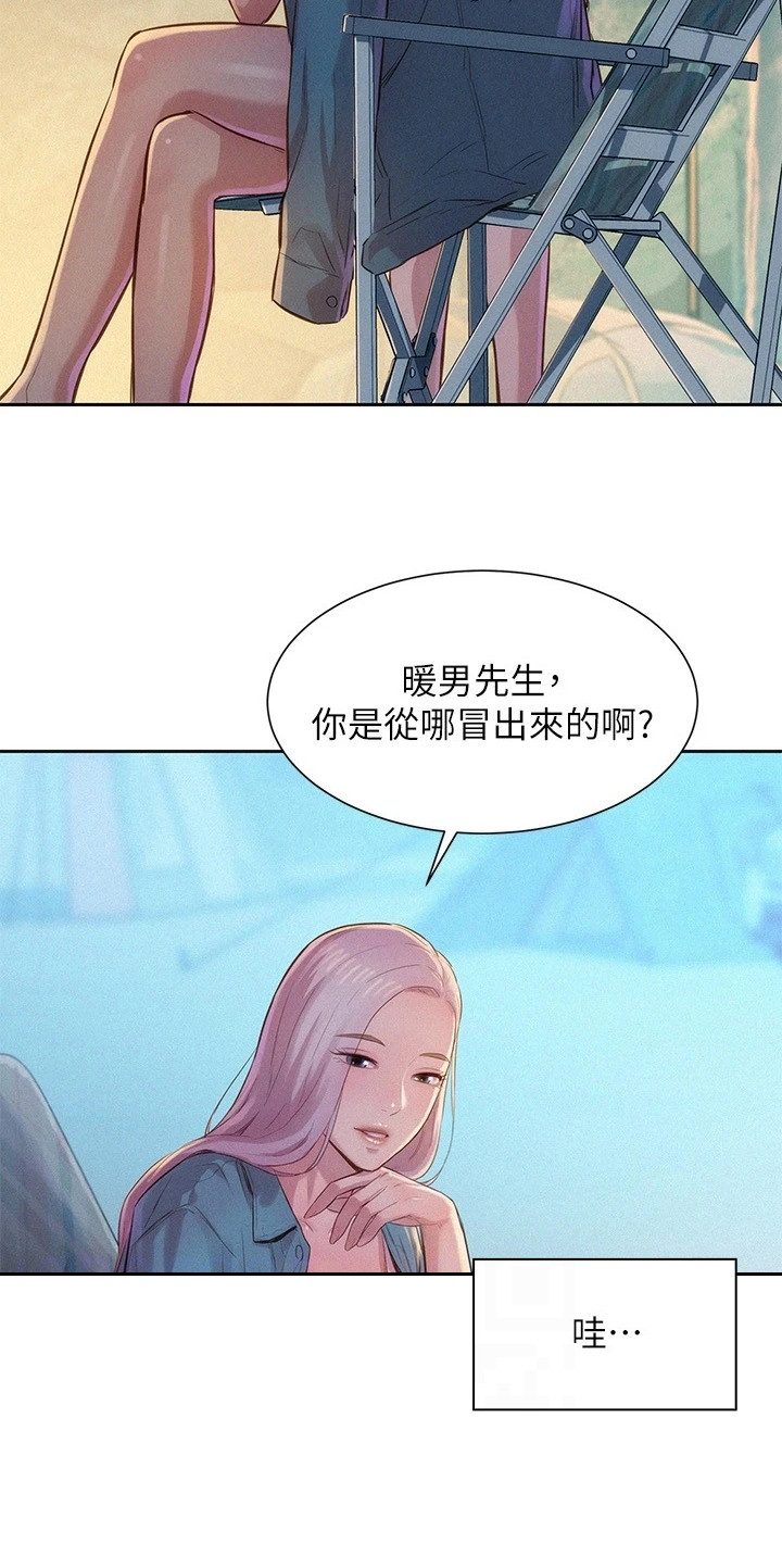 第5章：联谊活动18