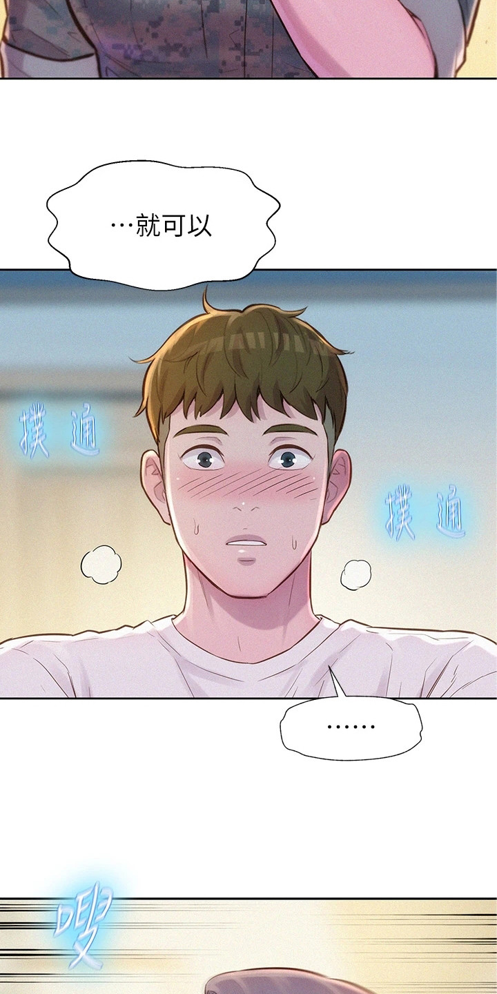 第14章：心动11