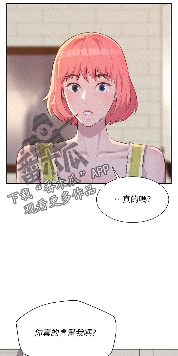 第29章：会帮我吗28