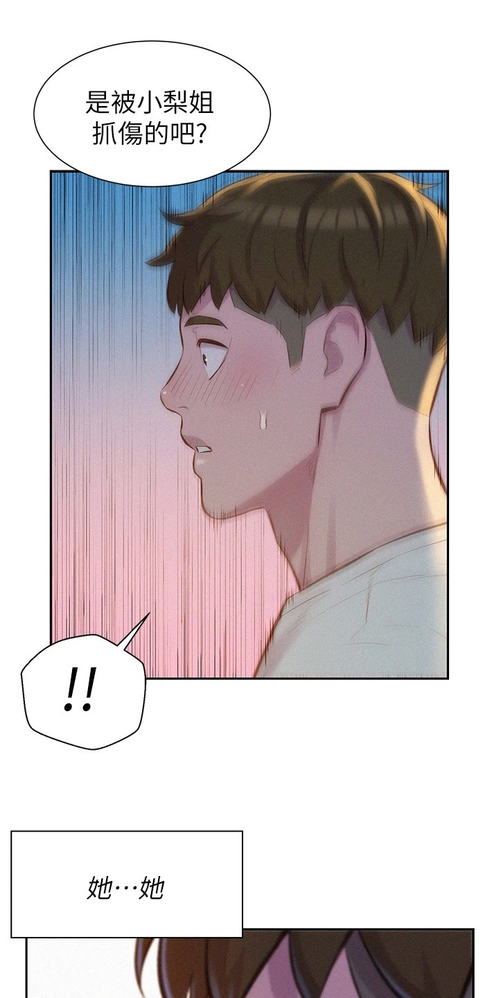 第16章：抓痕8