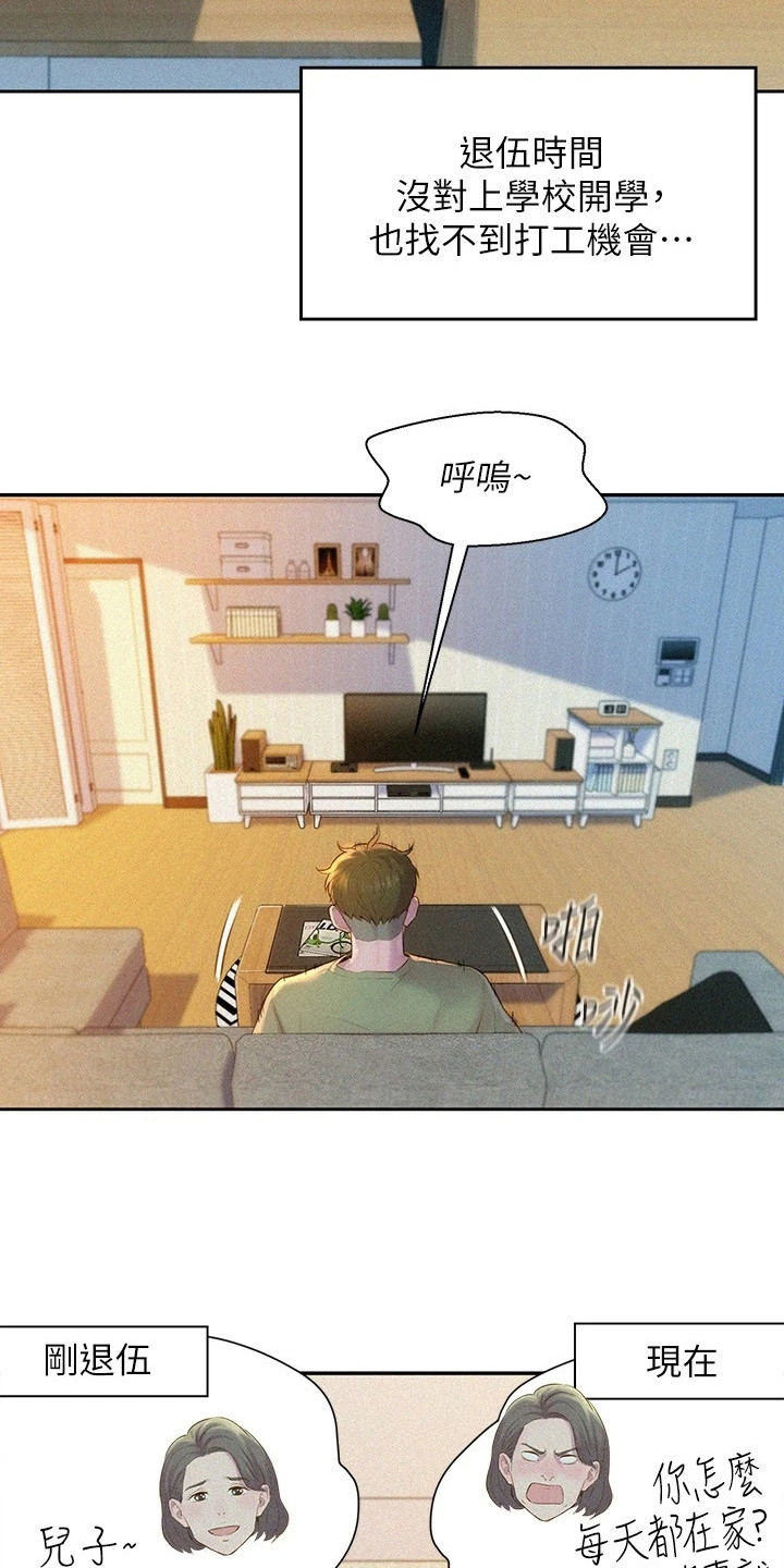第1章：退伍生活16