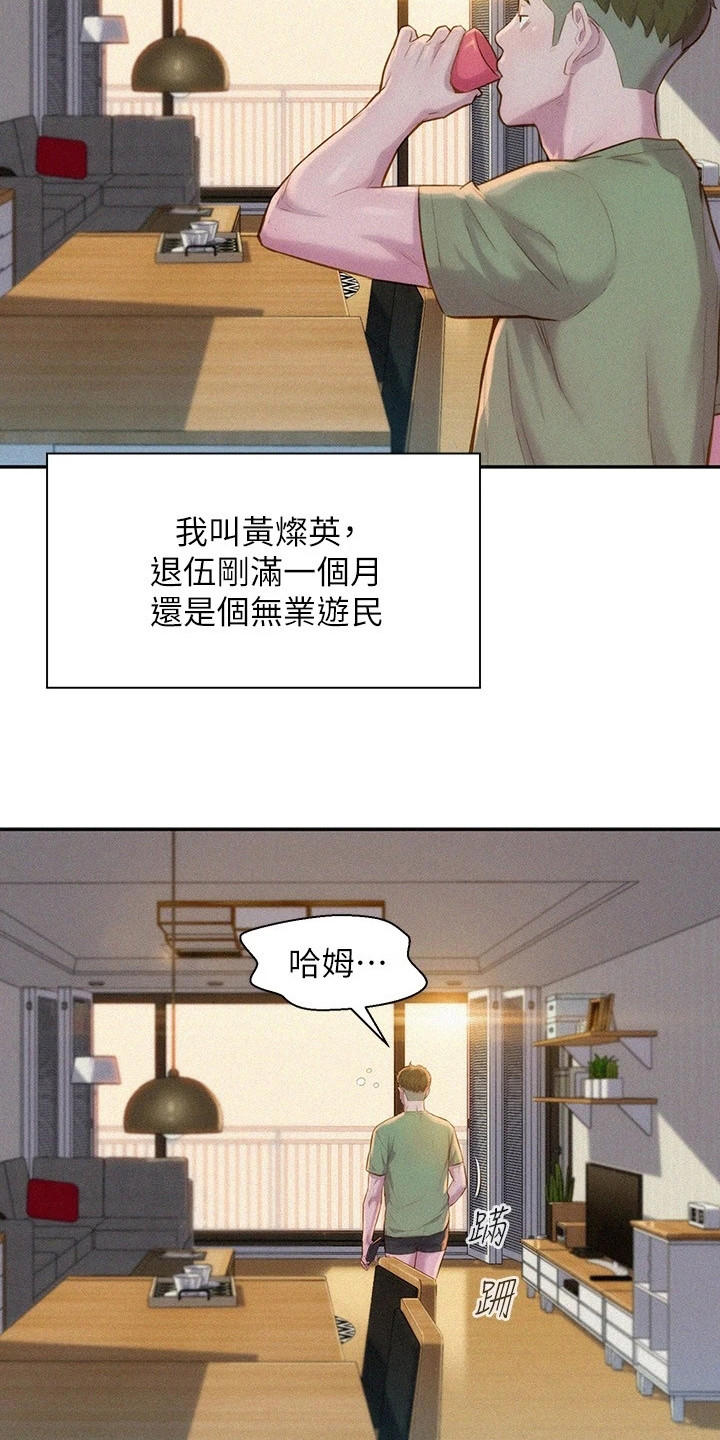 第1章：退伍生活15