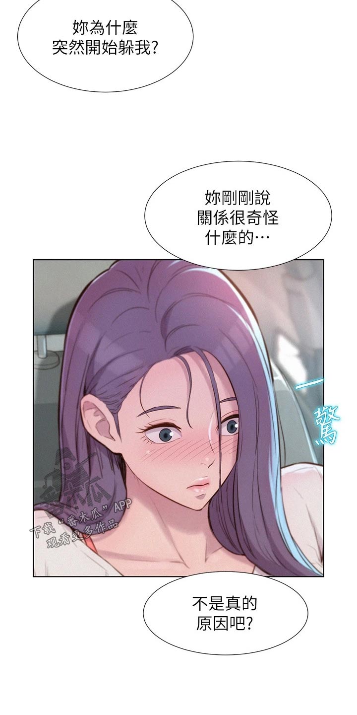 第45章：嫉妒6